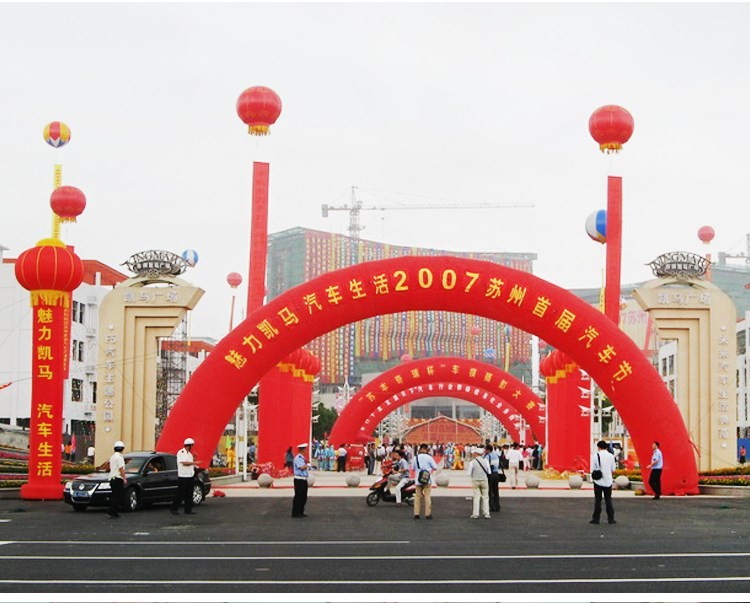 阳江镇开业庆典拱门
